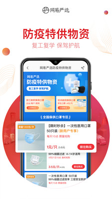 网易严选v5.3.2截图1