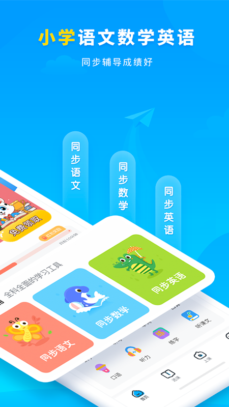 小学宝v5.14.0截图2