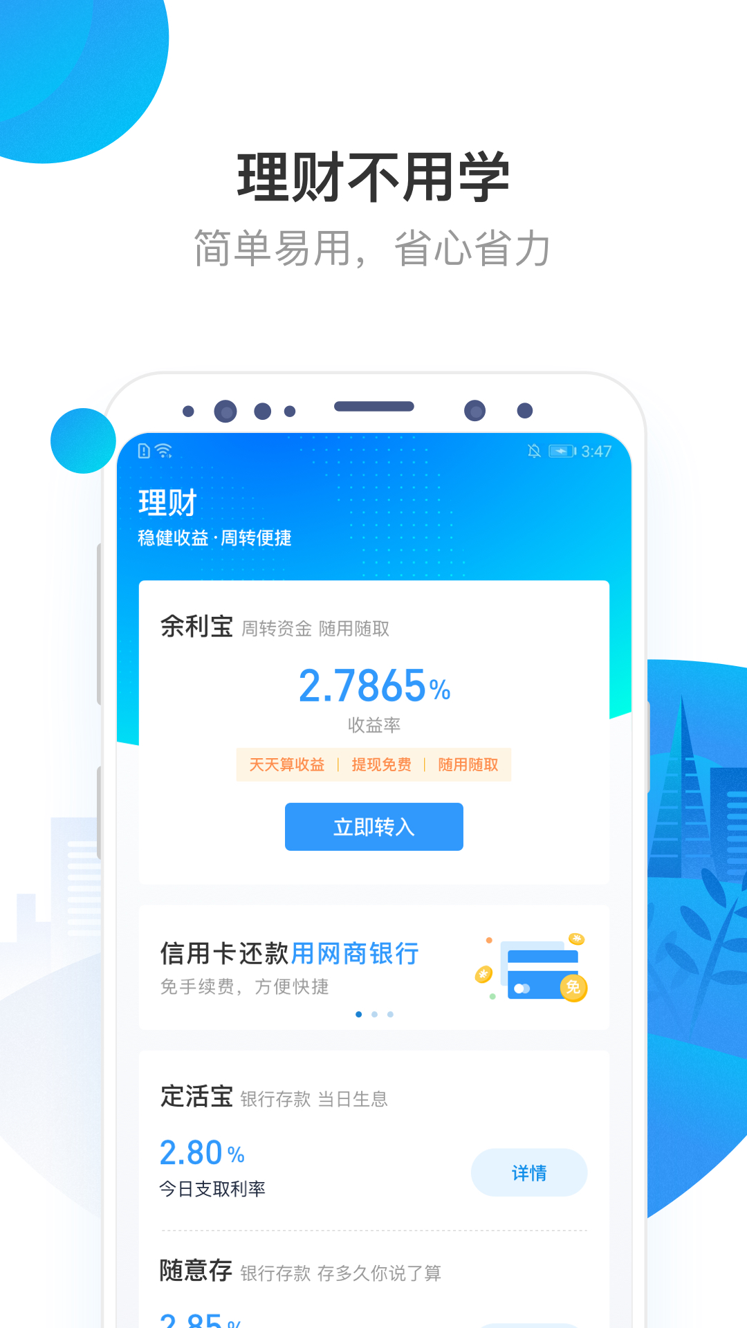 网商银行v3.3.0.052112截图2