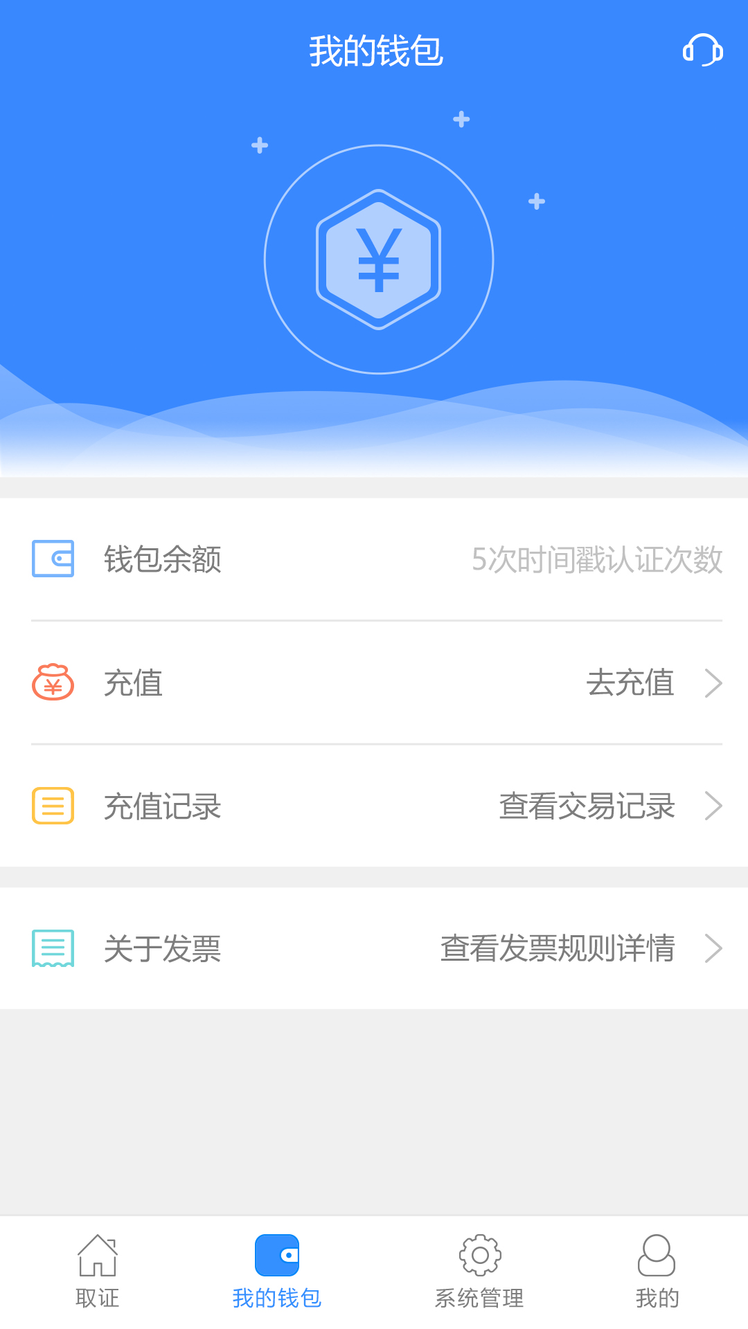 权利卫士v4.0.1截图2