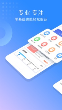 銀行從業(yè)資格考試截圖