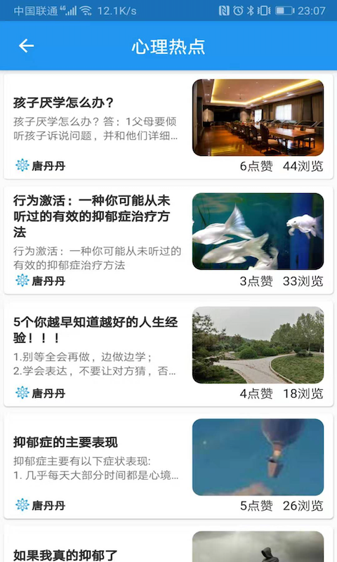 溫度心理截圖預覽