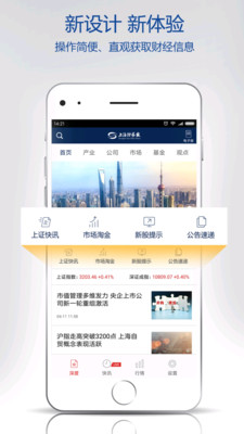 上海证券报v2.0.7截图2