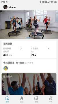 Domyos E-Connected截圖