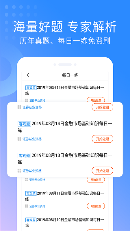 证券从业资格考试v2.8.7截图3