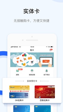 OK支付截圖