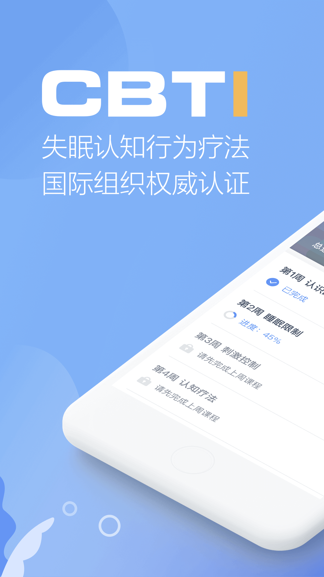 速眠医生v1.34.0-release截图1