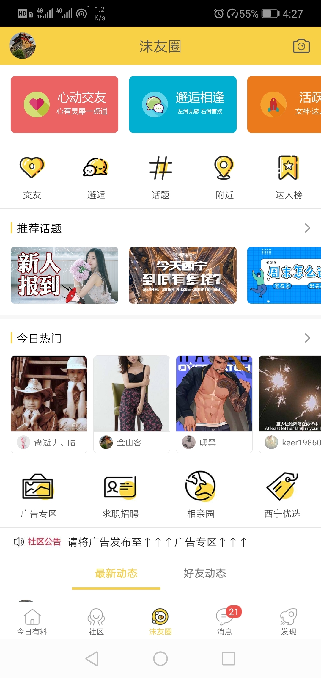 搅沫沫v5.1.5截图3