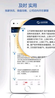 上海证券报v2.0.7截图3