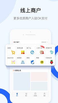 OK支付截圖