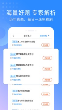 銀行從業(yè)資格考試截圖