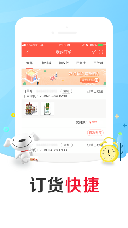 京东掌柜宝v6.3.0截图3