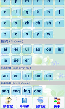 汉语拼音学习截图