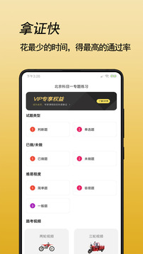 摩托車駕考題庫截圖