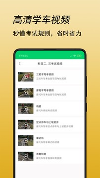 摩托車駕考題庫截圖