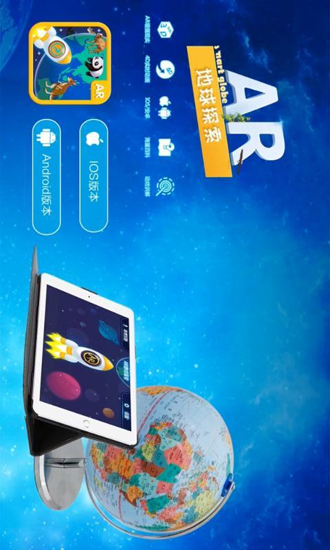 AR地球探索截圖預(yù)覽