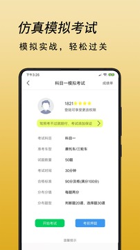 摩托車駕考題庫截圖