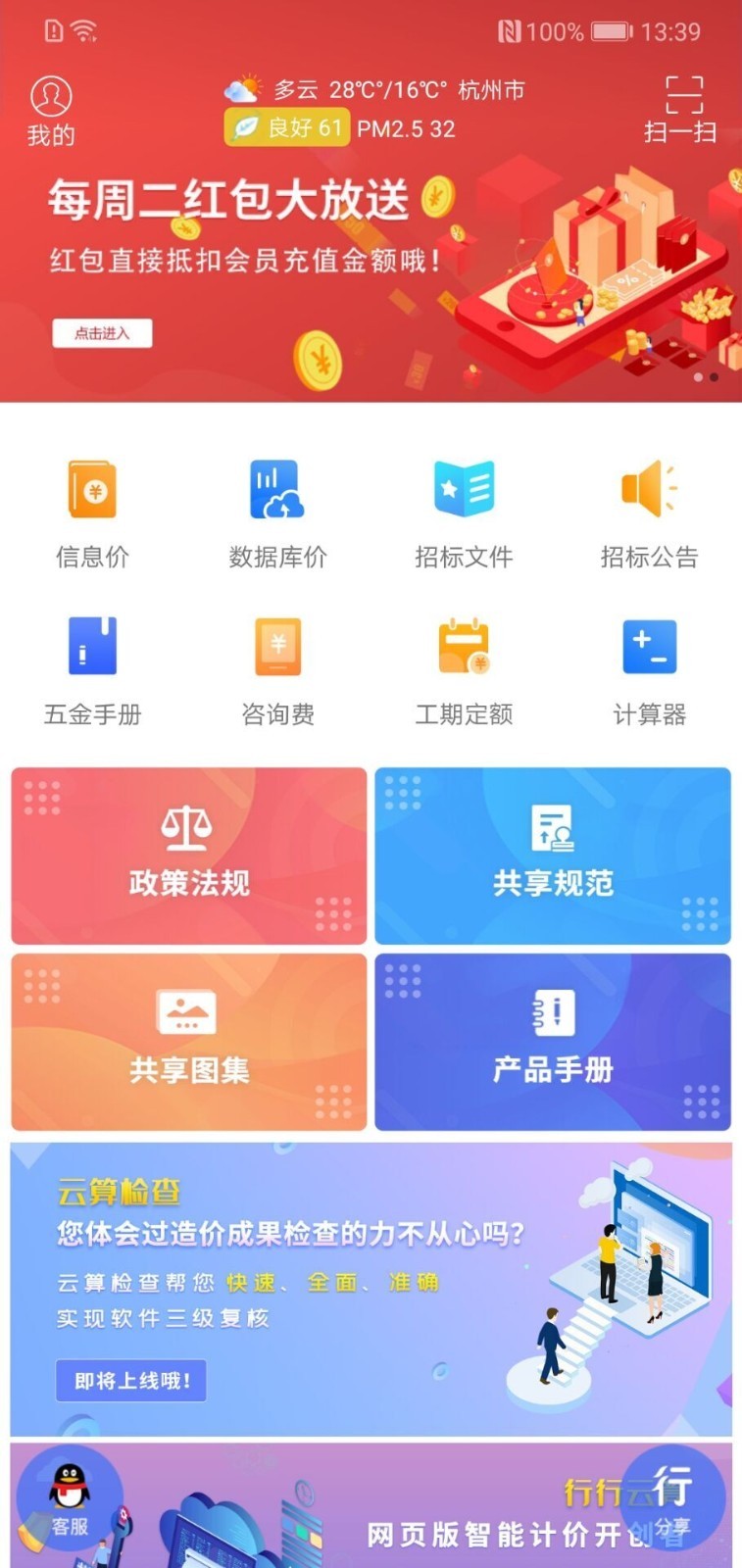 行行造价v1.8.6截图1