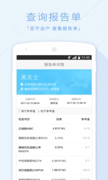 慧醫(yī)截圖