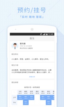 慧醫(yī)截圖