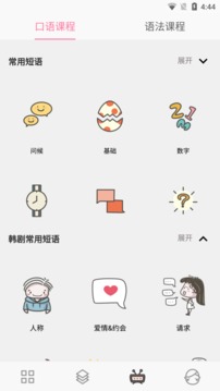 韓語字母發(fā)音表截圖