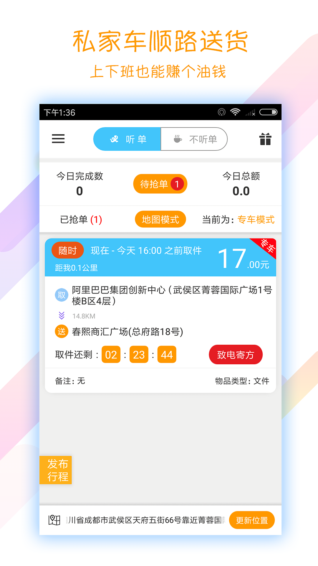 开始配送v3.3.0截图1