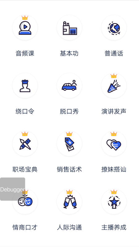 口才训练社v4.1.7截图4