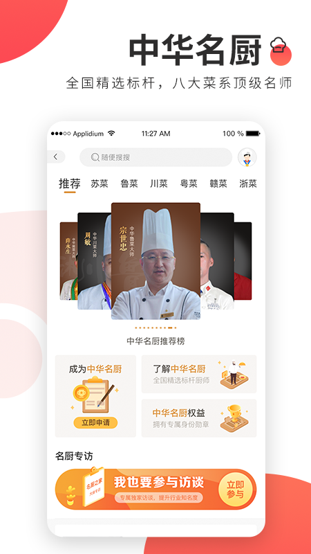 名廚之家截圖預(yù)覽