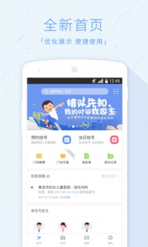 慧醫(yī)截圖