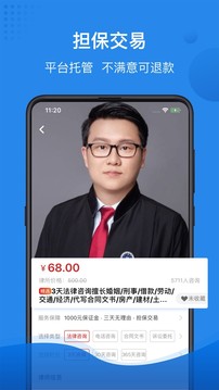 律師館法律咨詢截圖