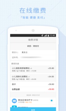 慧醫(yī)截圖