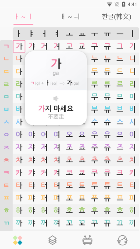 韩语字母发音表v1.5.3截图1