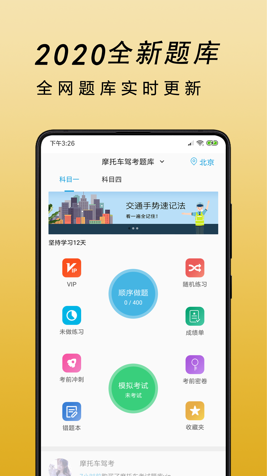 摩托車駕考題庫截圖預(yù)覽