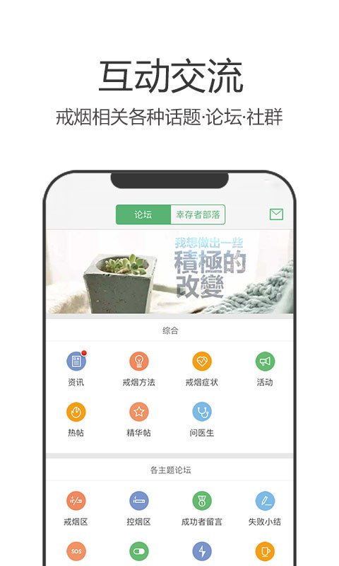 戒烟军团v4.170截图4