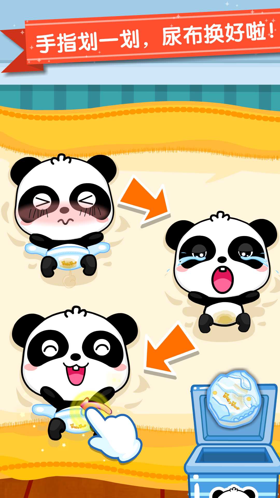 照顧小寶寶截圖預覽