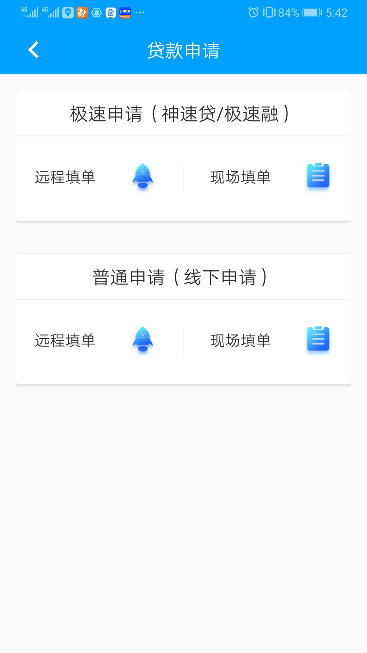 好车e贷商户端v3.0.2截图4