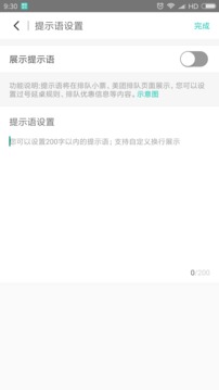 美團排隊截圖