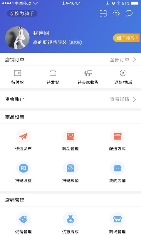 我连商家v1.4.8截图2