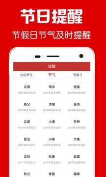 萬年歷截圖