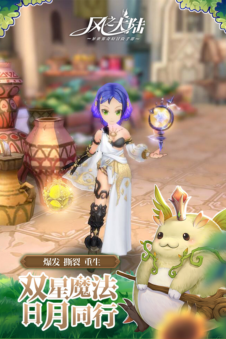 風之大陸截圖預覽