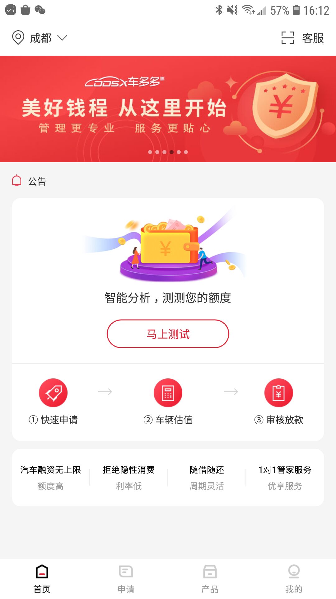 车多多乐易融截图1