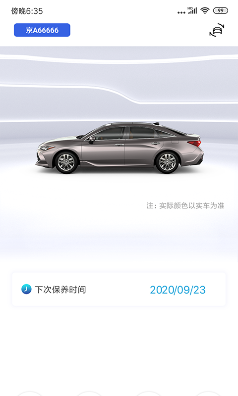 一汽丰田v4.0.1截图5