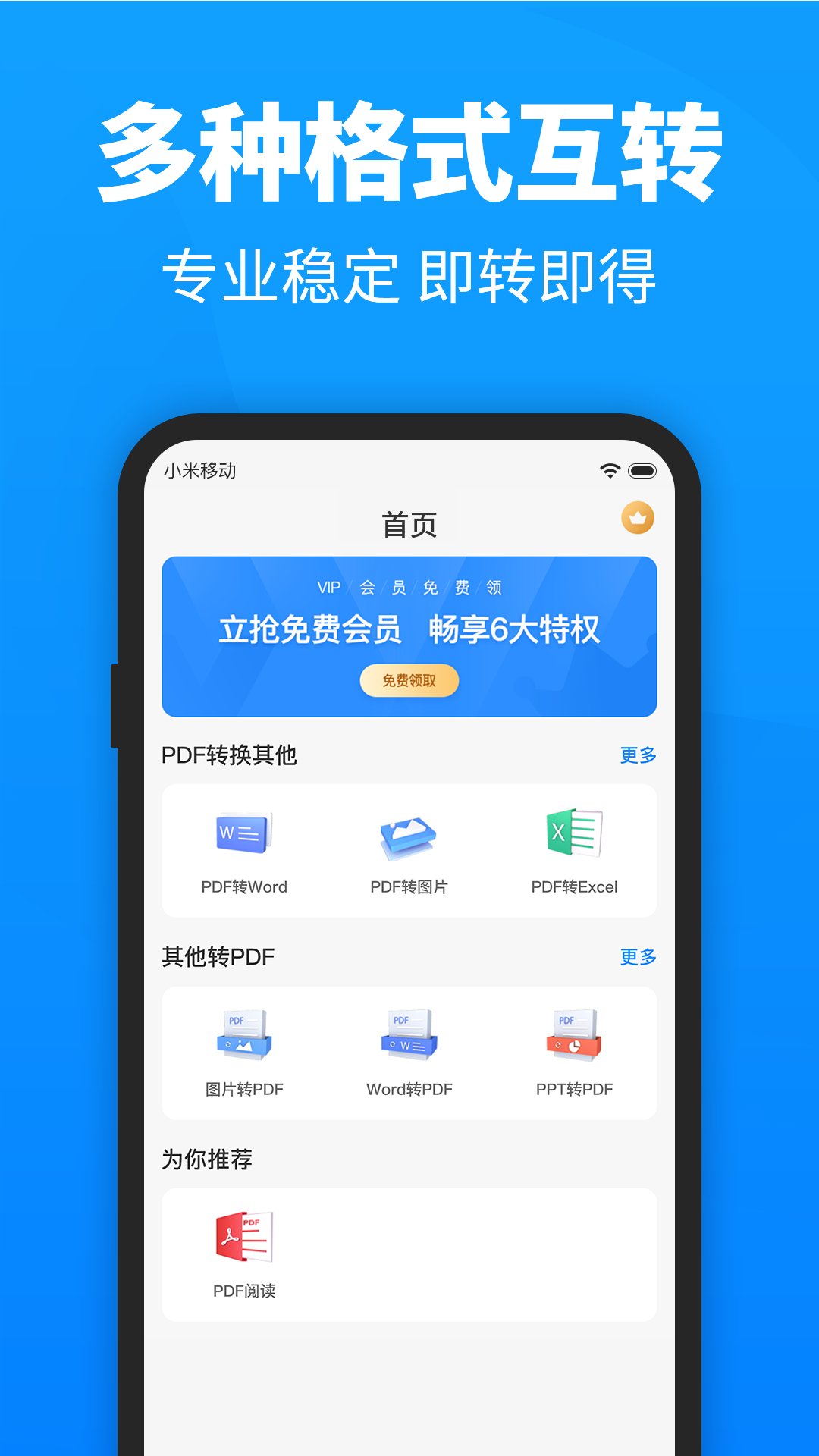 迅捷PDF转换器v2.6.0截图1