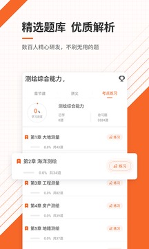 測繪工程師準(zhǔn)題庫截圖