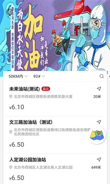 DT加油截图
