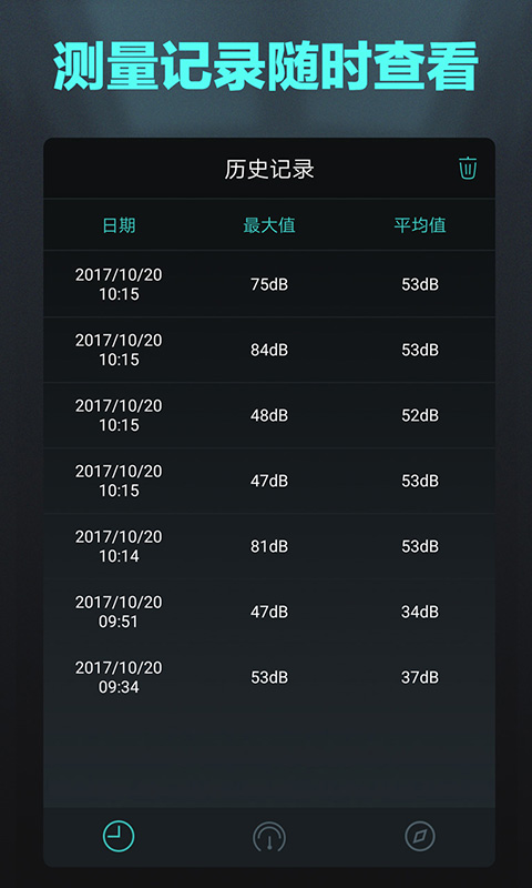分貝測試儀截圖預(yù)覽