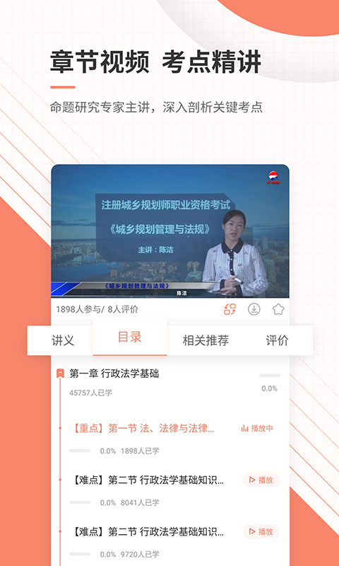 城鄉(xiāng)規(guī)劃師準(zhǔn)題庫(kù)截圖預(yù)覽