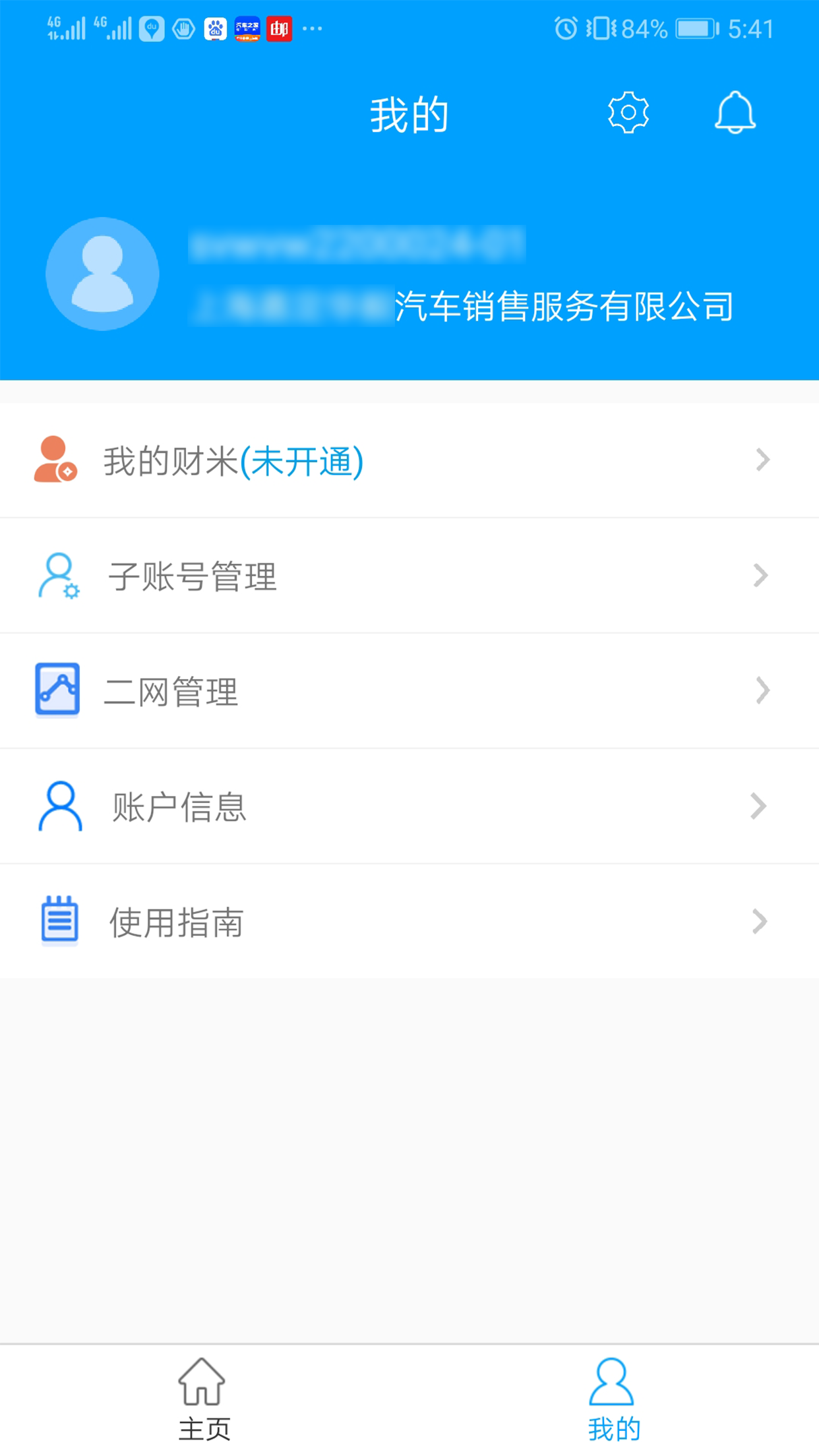 好车e贷商户端v3.0.2截图2