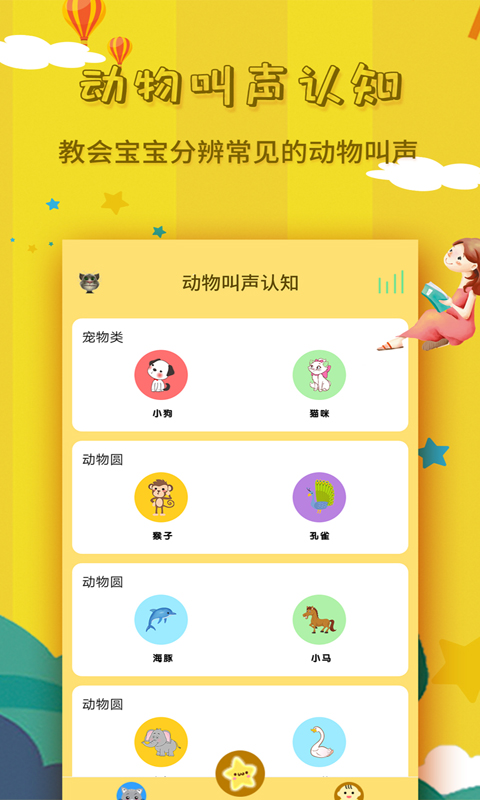 宝宝故事大全v1.6.0截图4