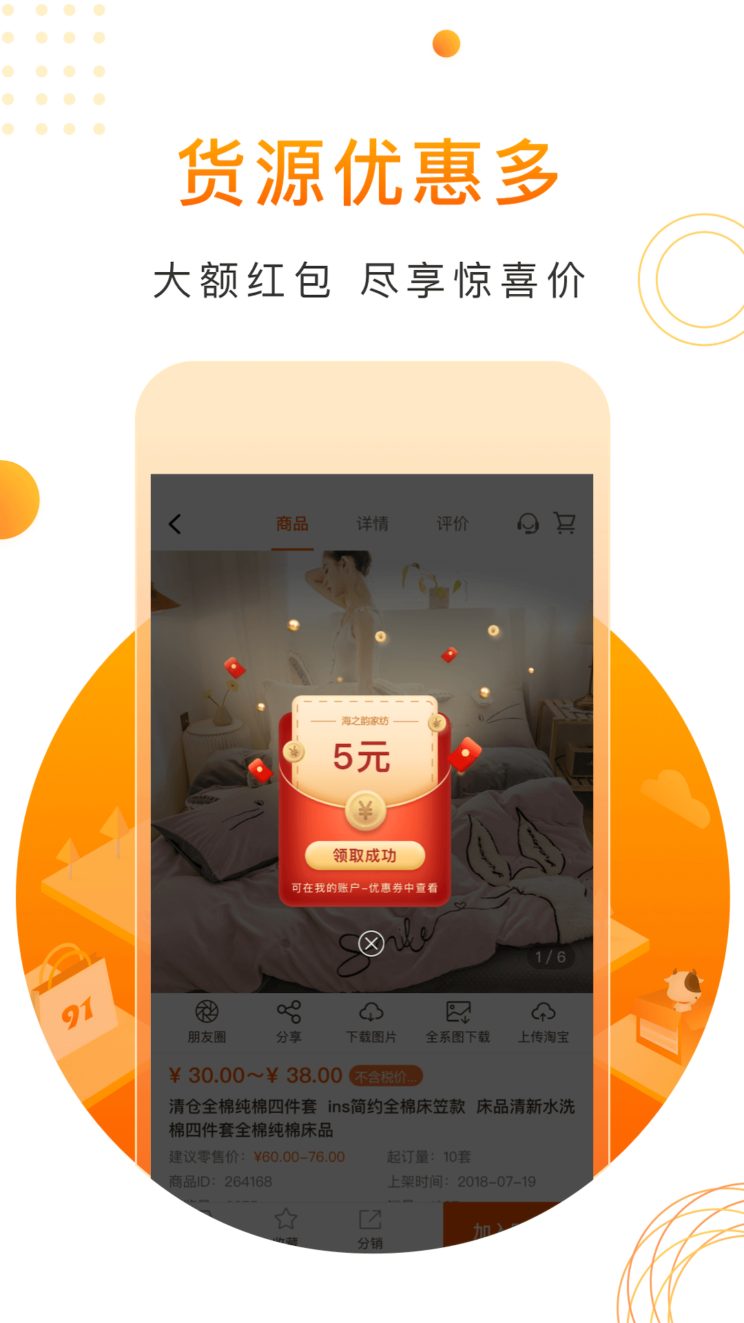 91家纺网v5.1.2截图4